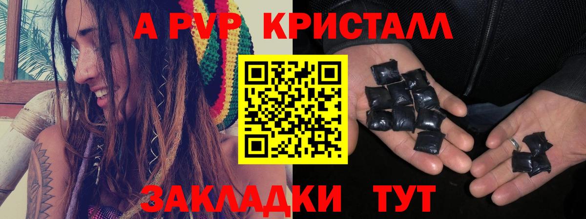 A-PVP VHQ Томск