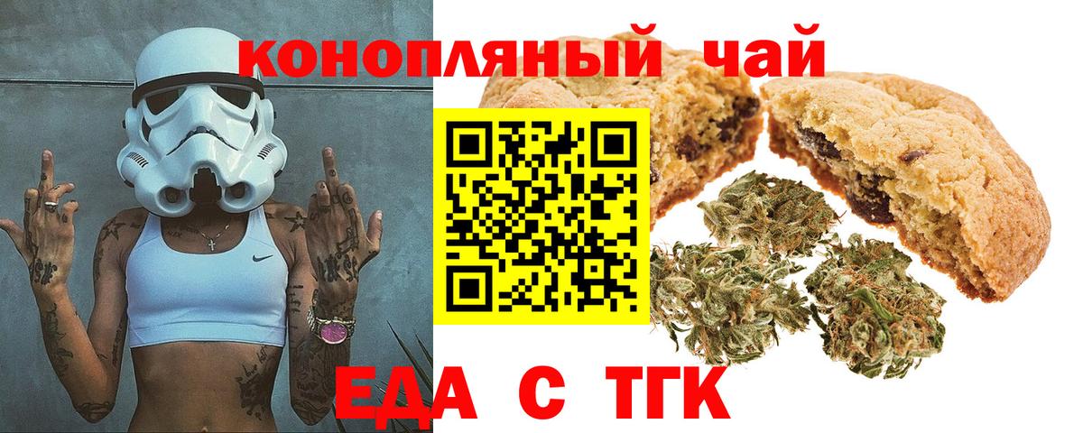 Томск  Cannafood марихуана  Вход с VPN 
