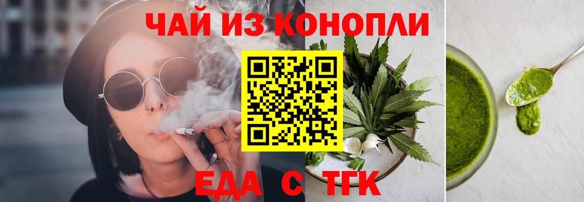 Cannafood конопля Томск