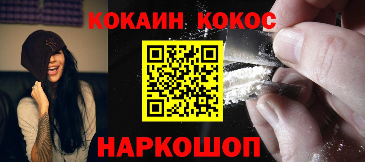 Томск  КОКАИН Fish Scale  COCAIN VHQ  Вход с VPN 