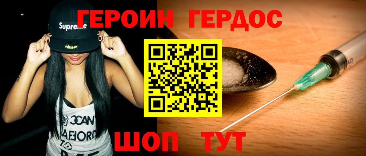 Героин VHQ  Вход с VPN  Героин  Томск 