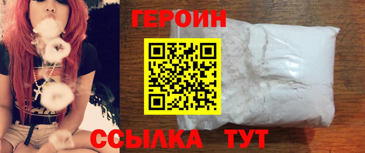 ГЕРОИН герыч Томск