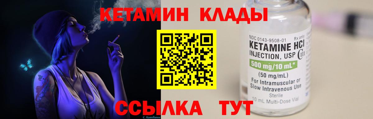 Кетамин ketamine Томск