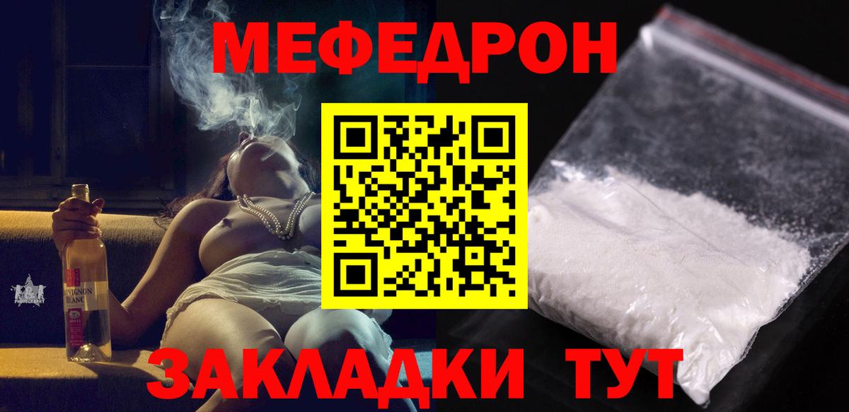 Мефедрон mephedrone  Вход с VPN  МЯУ-МЯУ мяу мяу  Томск 