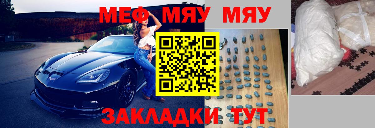 Мефедрон кристаллы Томск