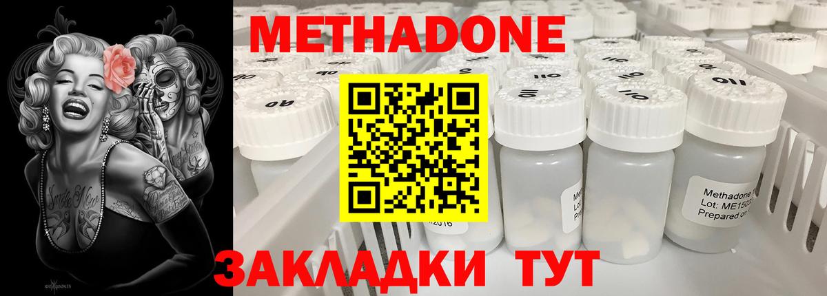 МЕТАДОН methadone  Метадон methadone  Вход с VPN  Томск 